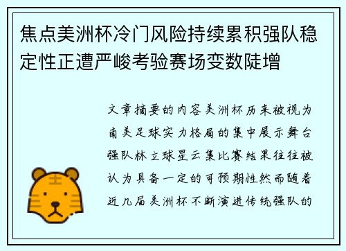 焦点美洲杯冷门风险持续累积强队稳定性正遭严峻考验赛场变数陡增 焦点美洲杯冷门风险持续累积强队稳定性正遭严峻考验赛场变数陡增