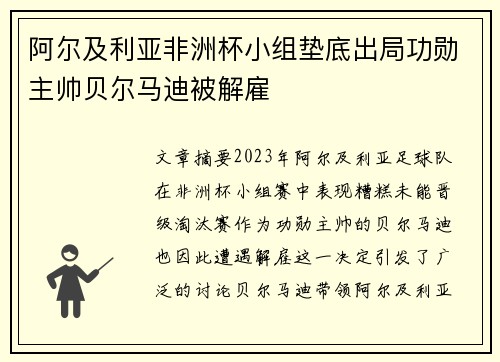 阿尔及利亚非洲杯小组垫底出局功勋主帅贝尔马迪被解雇