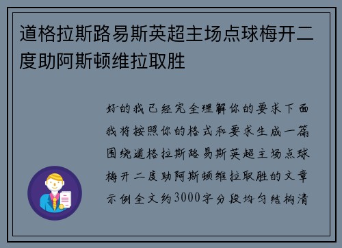 道格拉斯路易斯英超主场点球梅开二度助阿斯顿维拉取胜 道格拉斯路易斯英超主场点球梅开二度助阿斯顿维拉取胜