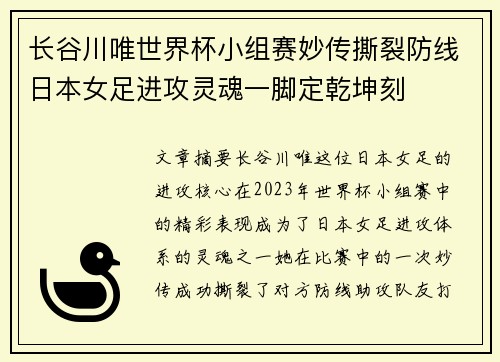 长谷川唯世界杯小组赛妙传撕裂防线日本女足进攻灵魂一脚定乾坤刻