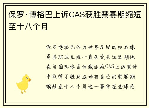 保罗·博格巴上诉CAS获胜禁赛期缩短至十八个月 保罗·博格巴上诉CAS获胜禁赛期缩短至十八个月
