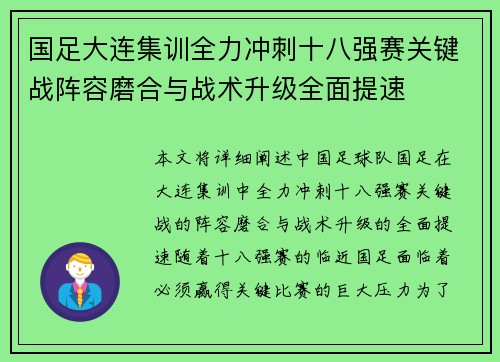 国足大连集训全力冲刺十八强赛关键战阵容磨合与战术升级全面提速 国足大连集训全力冲刺十八强赛关键战阵容磨合与战术升级全面提速