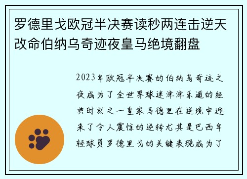 罗德里戈欧冠半决赛读秒两连击逆天改命伯纳乌奇迹夜皇马绝境翻盘
