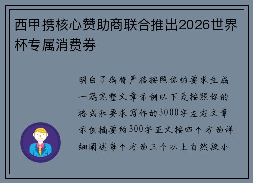 西甲携核心赞助商联合推出2026世界杯专属消费券
